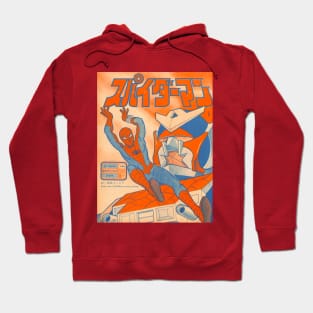 Supaidaman Manga 1978 Hoodie